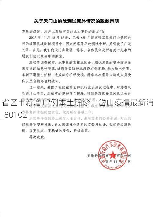 31省区市新增12例本土确诊,岱山疫情最新消息_80102