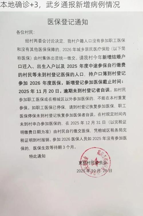 本地确诊+3，武乡通报新增病例情况