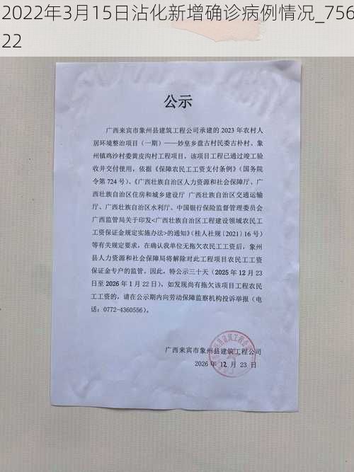 2022年3月15日沾化新增确诊病例情况_75622