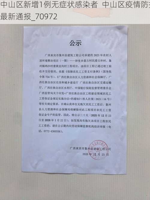 中山区新增1例无症状感染者  中山区疫情防控最新通报_70972