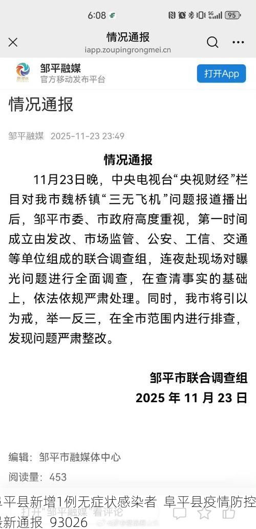 阜平县新增1例无症状感染者  阜平县疫情防控最新通报_93026