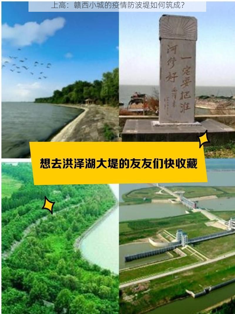 上高：赣西小城的疫情防波堤如何筑成？