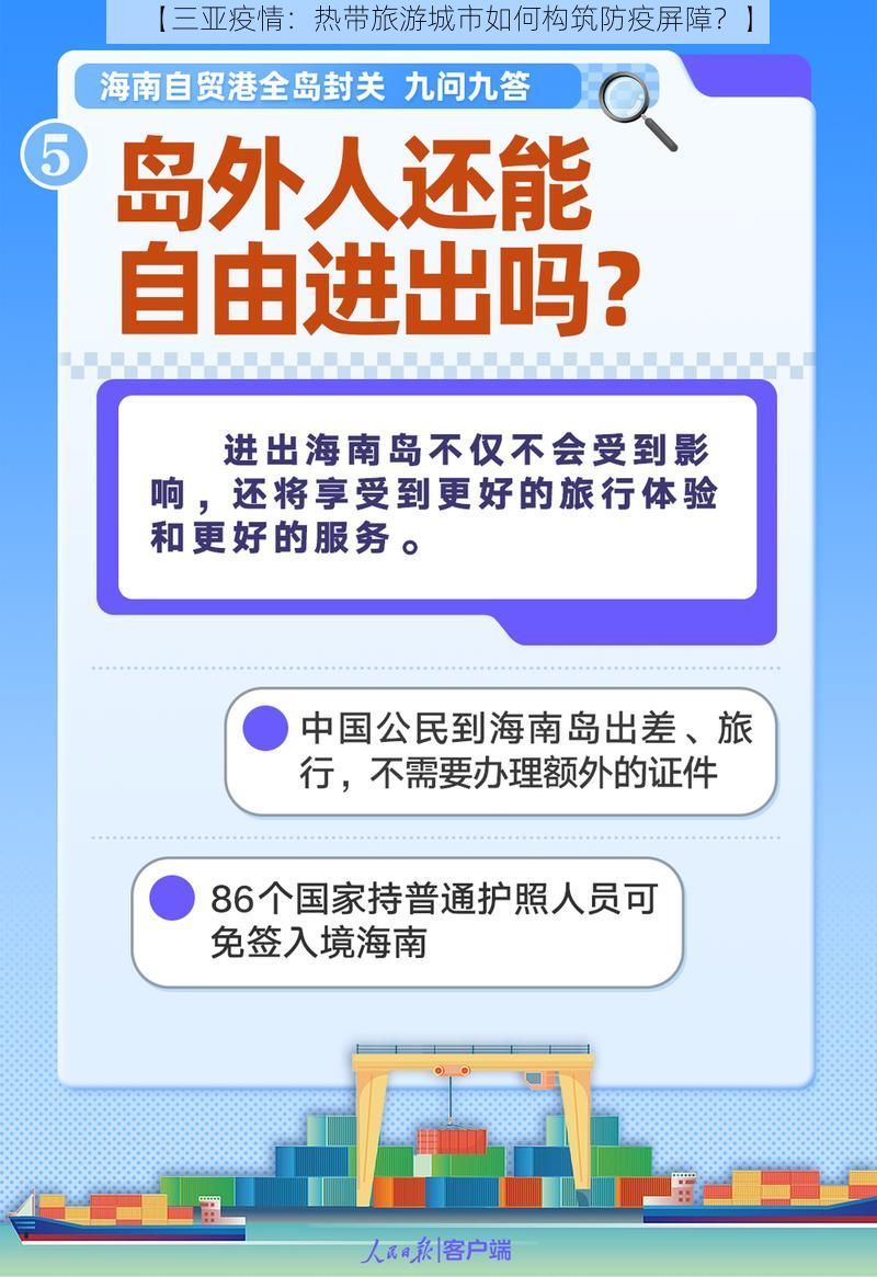 【三亚疫情:热带旅游城市如何构筑防疫屏障?】