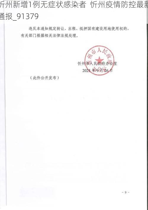 忻州新增1例无症状感染者 忻州疫情防控最新通报_91379