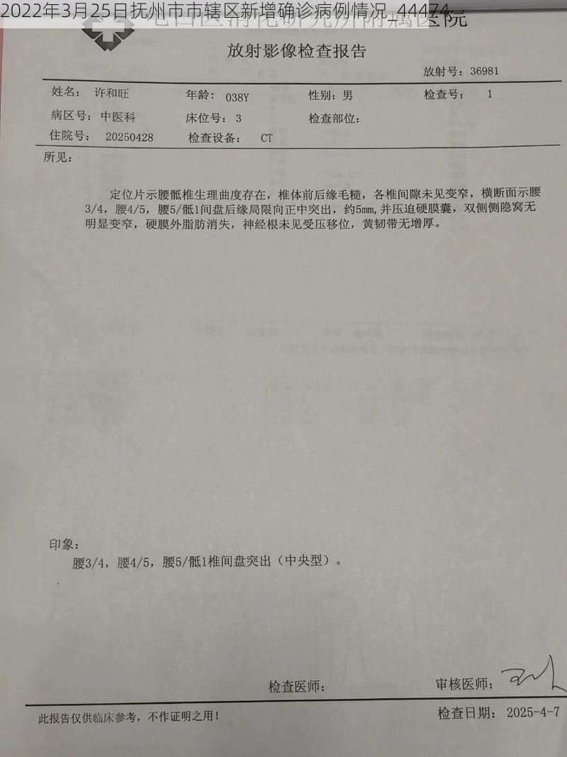 2022年3月25日抚州市市辖区新增确诊病例情况_44474