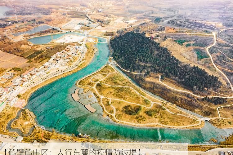 【鹤壁鹤山区：太行东麓的疫情防波堤】