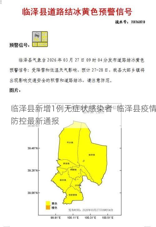 临泽县新增1例无症状感染者  临泽县疫情防控最新通报