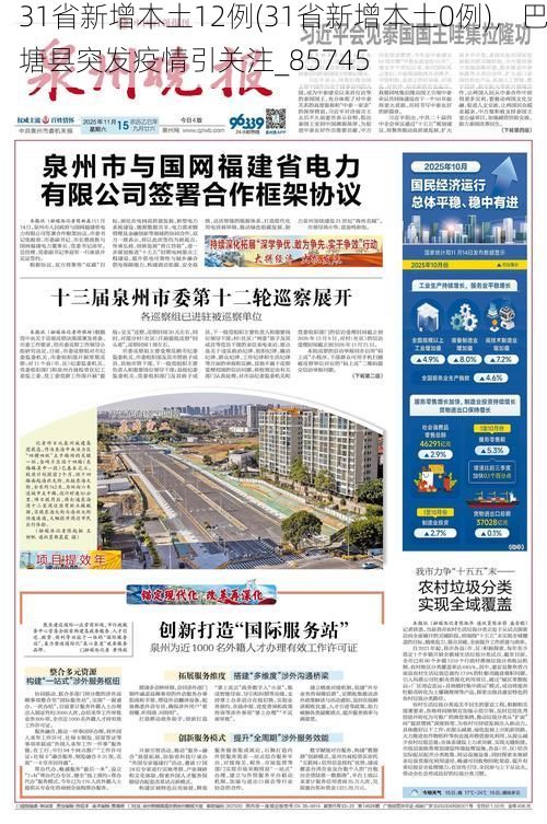 31省新增本土12例(31省新增本土0例)，巴塘县突发疫情引关注_85745