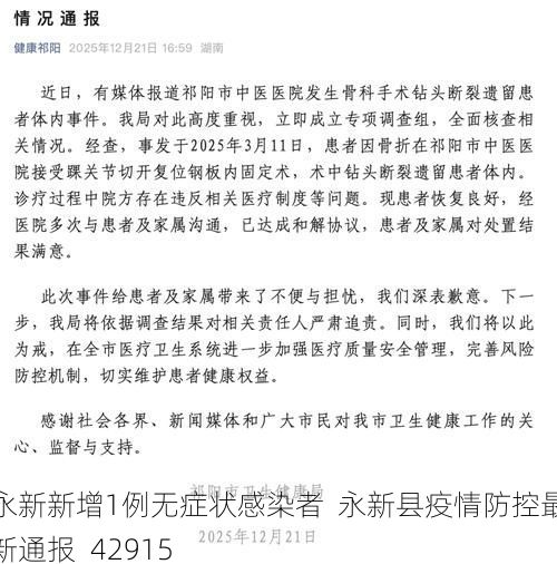 永新新增1例无症状感染者  永新县疫情防控最新通报_42915