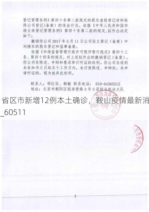 31省区市新增12例本土确诊,鞍山疫情最新消息_60511