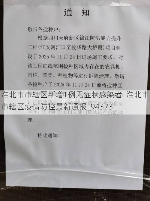 淮北市市辖区新增1例无症状感染者  淮北市市辖区疫情防控最新通报_94373