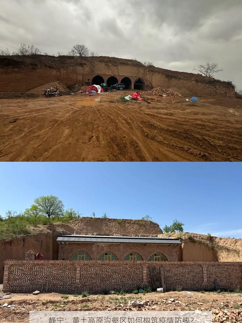 静宁:黄土高原沟壑区如何构筑疫情防线?