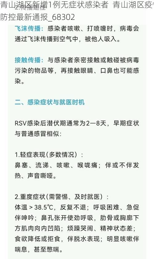青山湖区新增1例无症状感染者  青山湖区疫情防控最新通报_68302