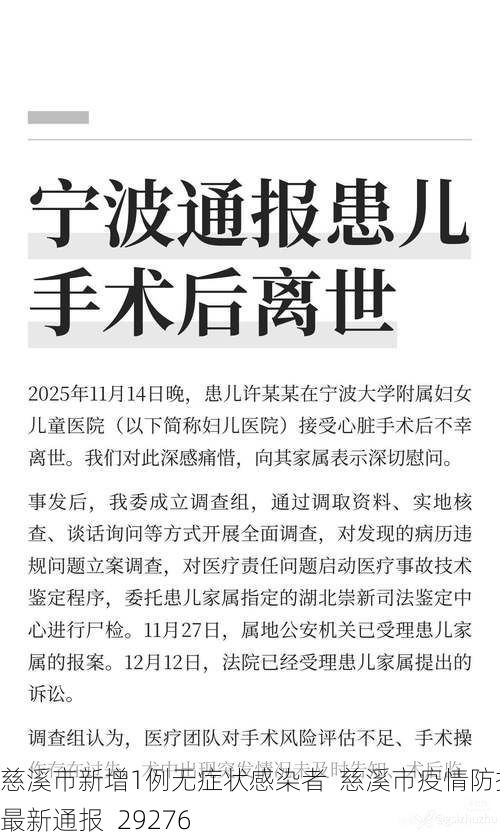 慈溪市新增1例无症状感染者 慈溪市疫情防控最新通报_29276