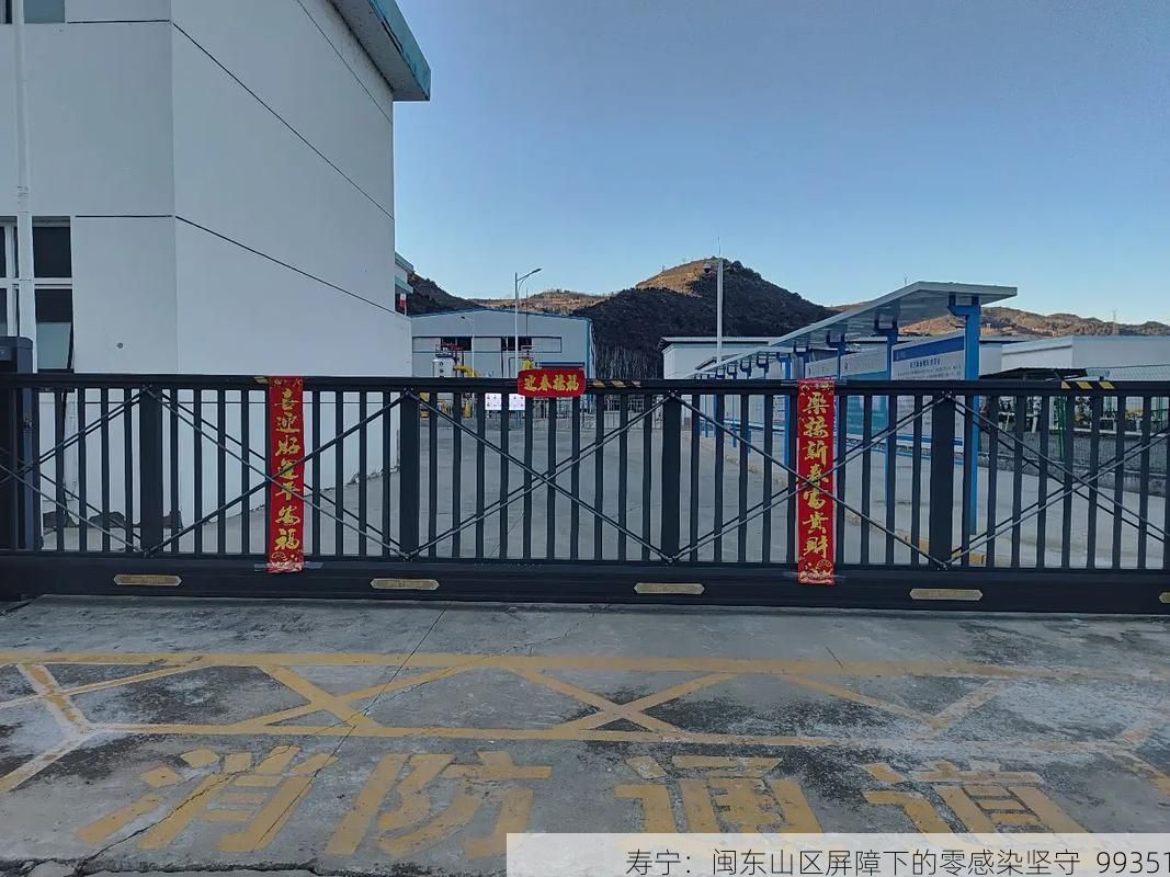 寿宁：闽东山区屏障下的零感染坚守_99351