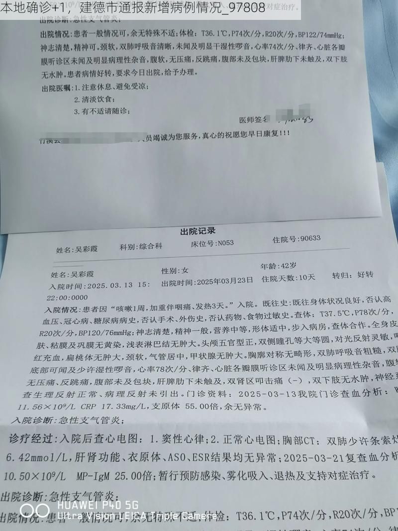 本地确诊+1,建德市通报新增病例情况_97808