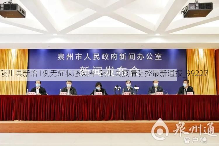 陵川县新增1例无症状感染者  陵川县疫情防控最新通报_99227