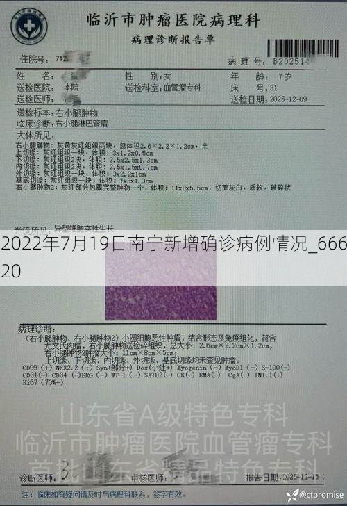 2022年7月19日南宁新增确诊病例情况_66620