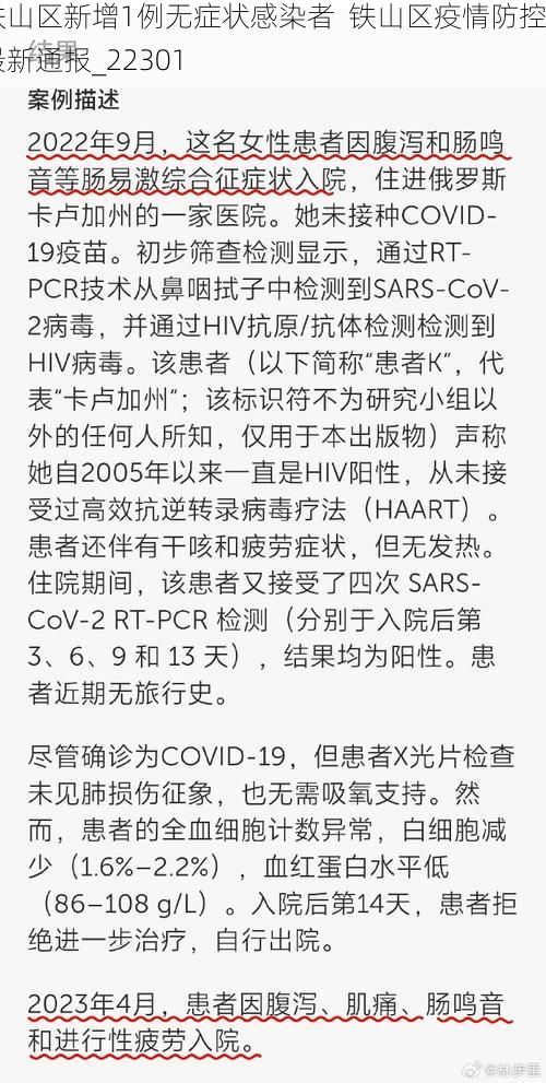 铁山区新增1例无症状感染者  铁山区疫情防控最新通报_22301
