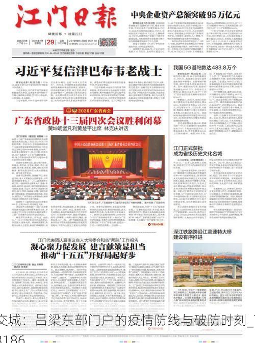 交城：吕梁东部门户的疫情防线与破防时刻_73186