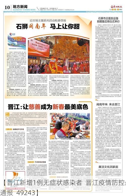 【晋江新增1例无症状感染者 晋江疫情防控最新通报_49243】