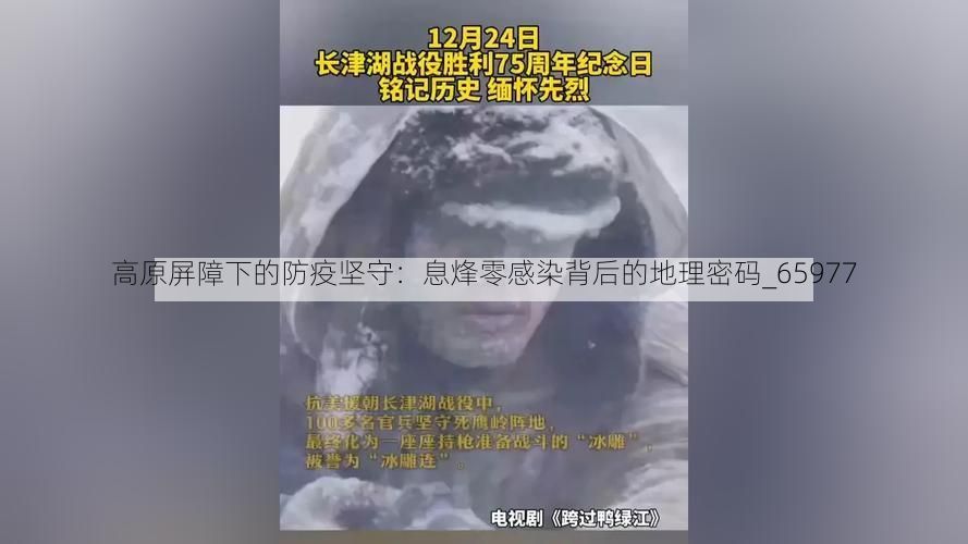 高原屏障下的防疫坚守:息烽零感染背后的地理密码_65977