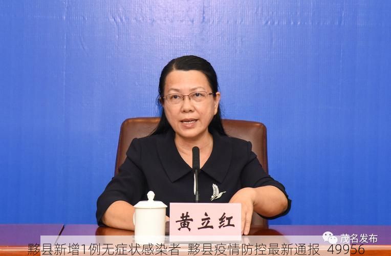 黟县新增1例无症状感染者 黟县疫情防控最新通报_49956