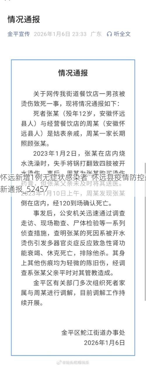 怀远新增1例无症状感染者  怀远县疫情防控最新通报_52457