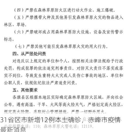 31省区市新增12例本土确诊，赤峰市疫情最新消息