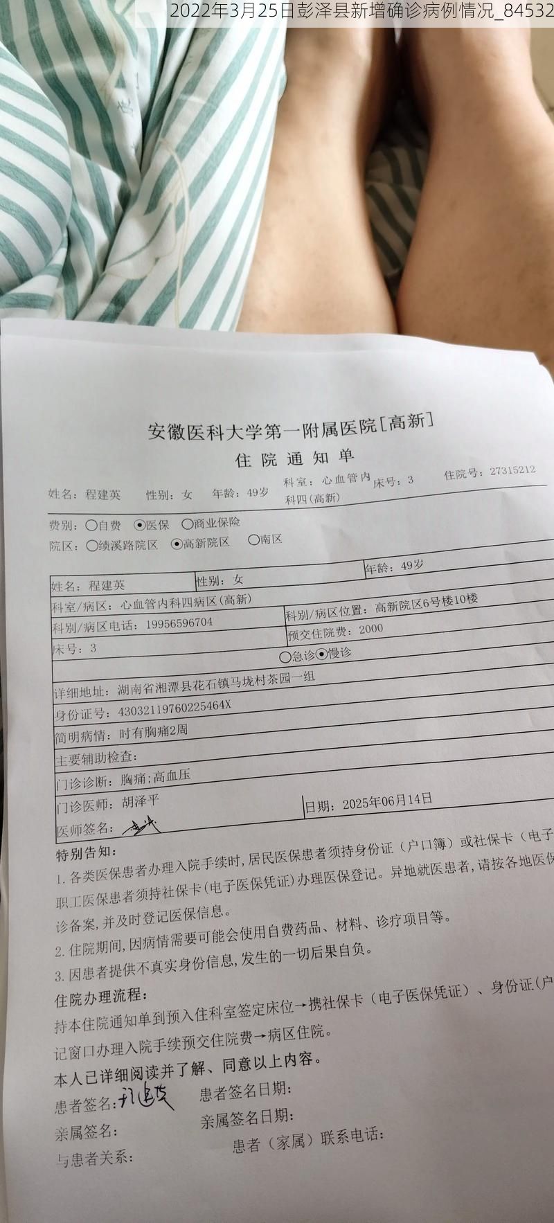 2022年3月25日彭泽县新增确诊病例情况_84532