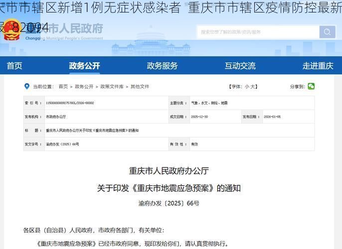 重庆市市辖区新增1例无症状感染者  重庆市市辖区疫情防控最新通报_82094