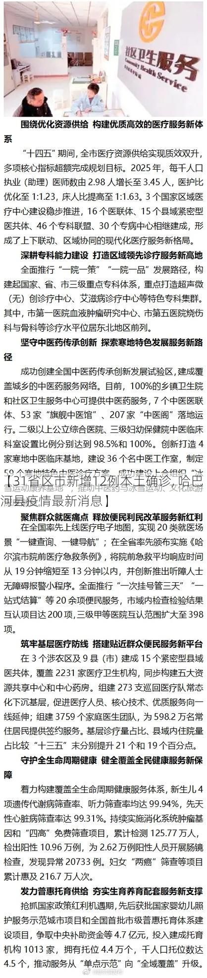 【31省区市新增12例本土确诊, 哈巴河县疫情最新消息】