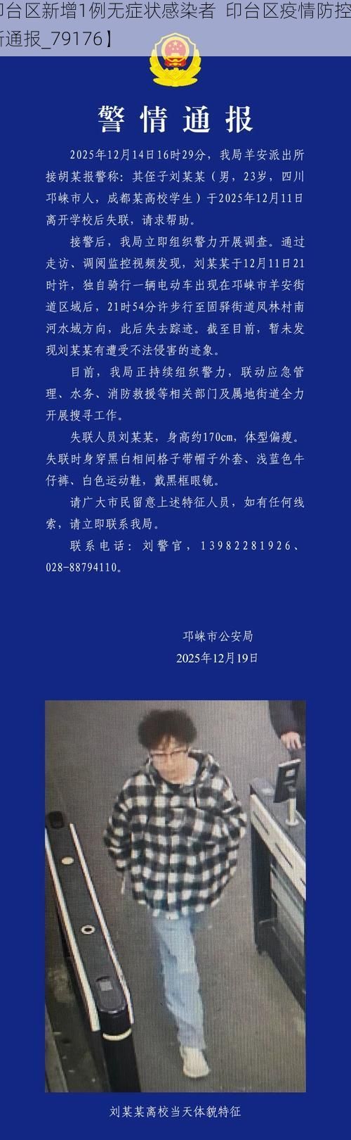 【印台区新增1例无症状感染者 印台区疫情防控最新通报_79176】