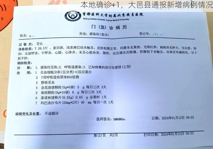 本地确诊+1，大邑县通报新增病例情况