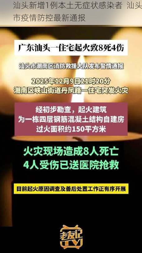 汕头新增1例本土无症状感染者  汕头市疫情防控最新通报