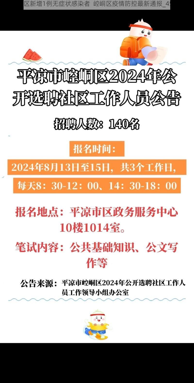 崆峒区新增1例无症状感染者 崆峒区疫情防控最新通报_45937