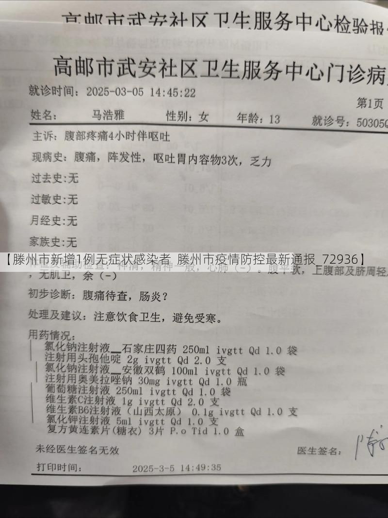【滕州市新增1例无症状感染者 滕州市疫情防控最新通报_72936】