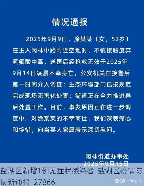 盐湖区新增1例无症状感染者 盐湖区疫情防控最新通报_27866
