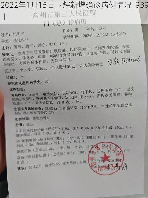 【2022年1月15日卫辉新增确诊病例情况_93991】