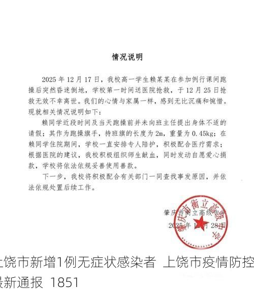 上饶市新增1例无症状感染者 上饶市疫情防控最新通报_1851