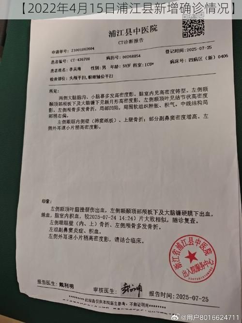 【2022年4月15日浦江县新增确诊情况】