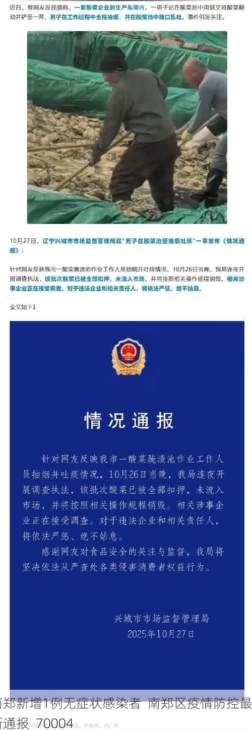 南郑新增1例无症状感染者 南郑区疫情防控最新通报_70004