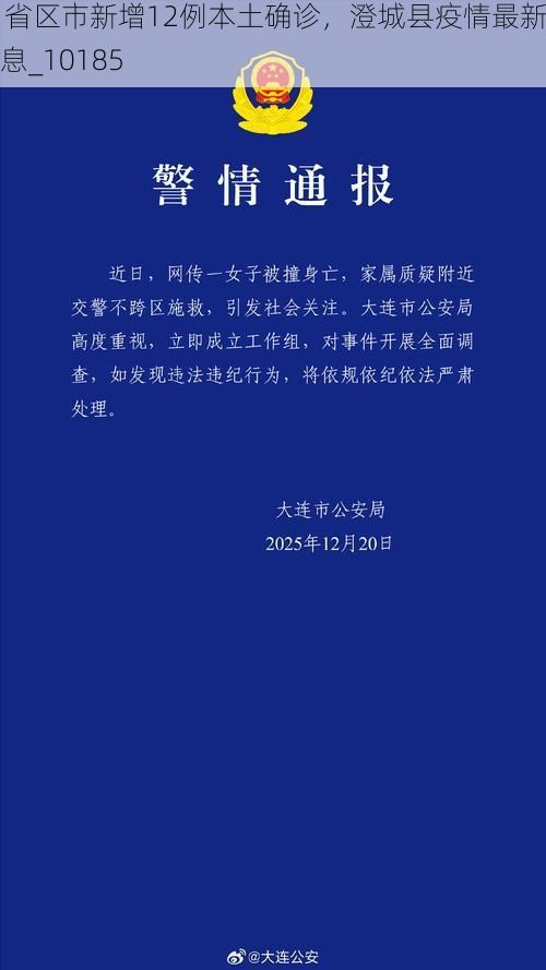 31省区市新增12例本土确诊，澄城县疫情最新消息_10185