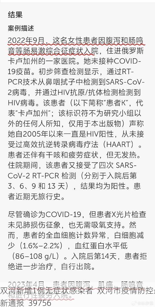 双河新增1例无症状感染者  双河市疫情防控最新通报_39756