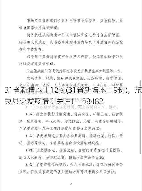 31省新增本土12例(31省新增本土9例)，施秉县突发疫情引关注！_58482
