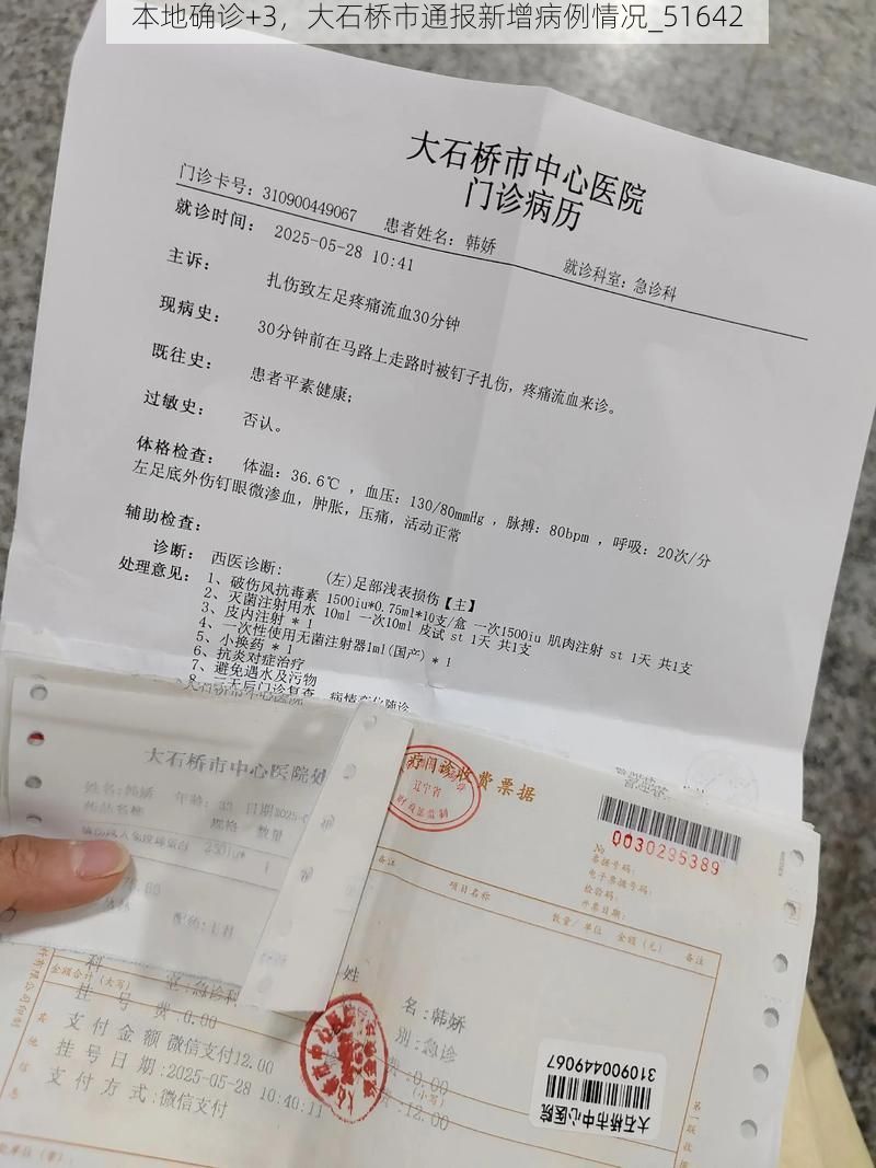 本地确诊+3,大石桥市通报新增病例情况_51642