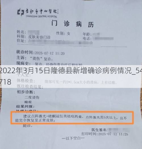 2022年3月15日隆德县新增确诊病例情况_54718