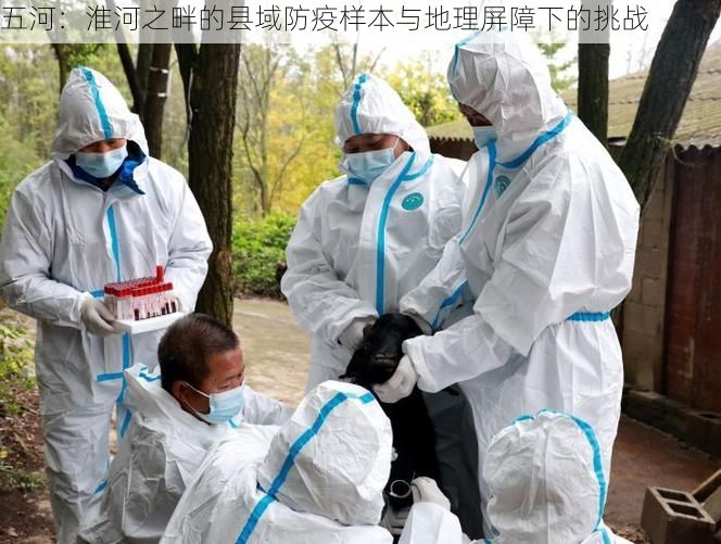 五河：淮河之畔的县域防疫样本与地理屏障下的挑战