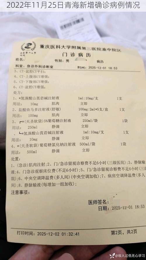 2022年11月25日青海新增确诊病例情况