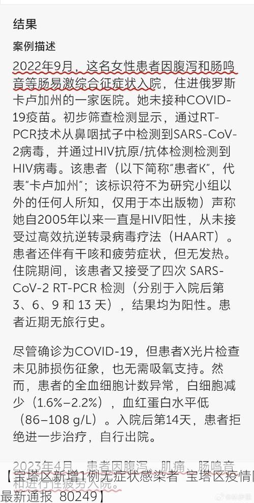 【宝塔区新增1例无症状感染者  宝塔区疫情防控最新通报_80249】